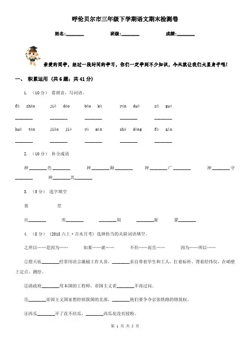 呼伦贝尔市三年级下学期语文期末检测卷