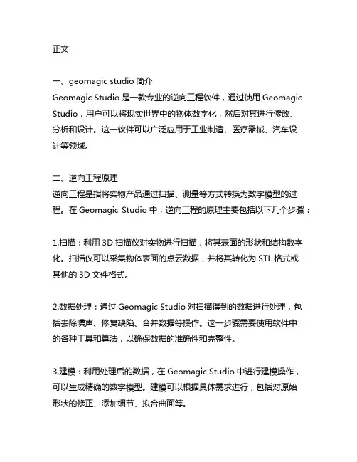 geomagic studio逆向原理