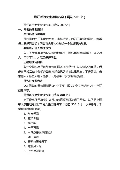 最好听的女生微信名字（精选500个）