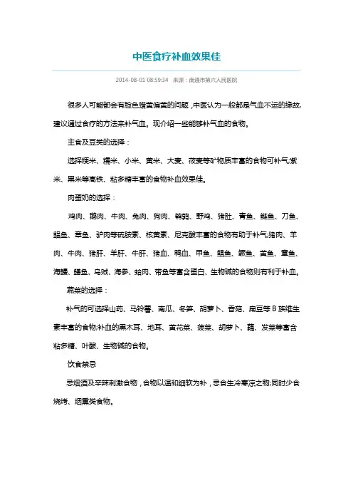 中医食疗补血效果佳