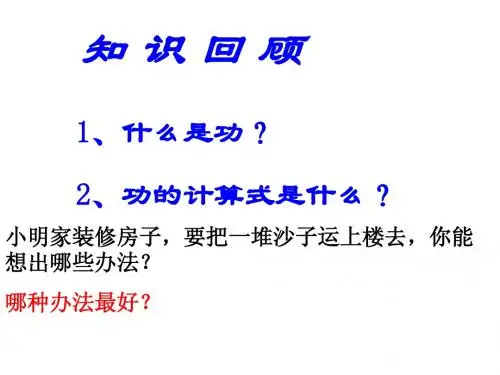 12.3 人教版新版八年级下册物理第十二章第三节机械效率