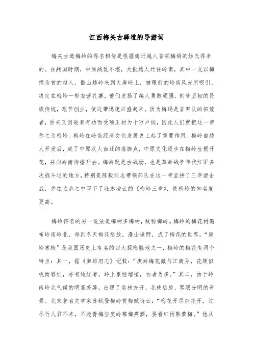 江西梅关古驿道的导游词（六篇）