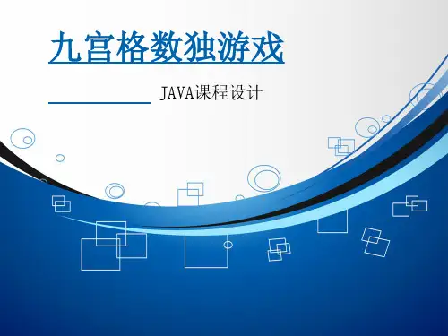 java综合实验报告