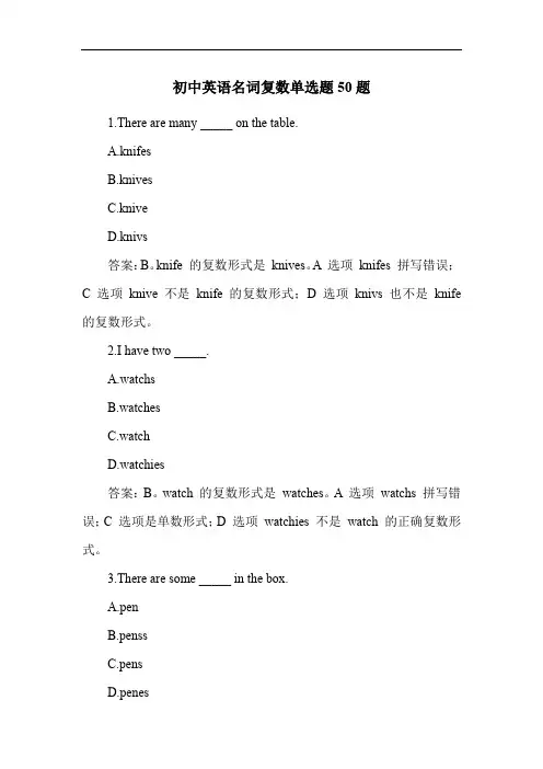 初中英语名词复数单选题50题