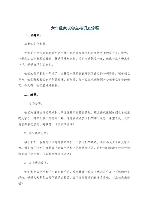 六年级家长会主持词及流程