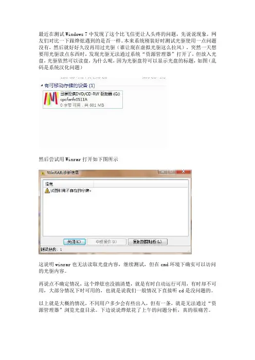 解决WIN 7光驱能读盘不能打开文件的问题