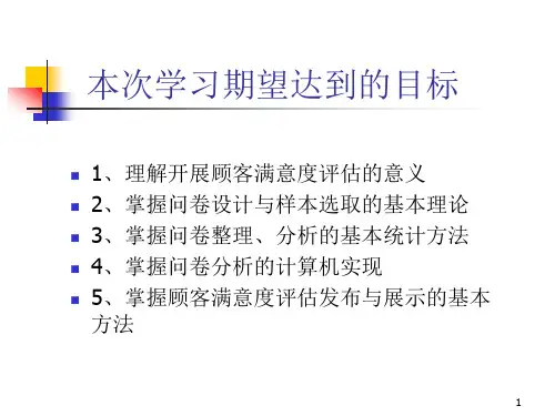 CSI顾客满意度测量方法