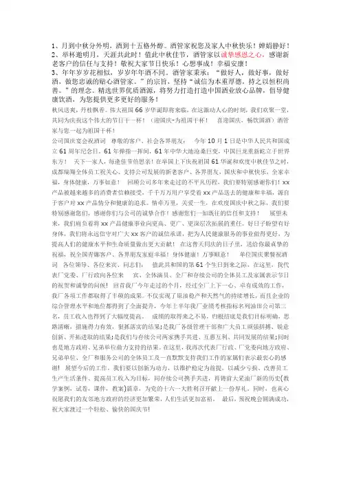 公司国庆宴会祝酒词