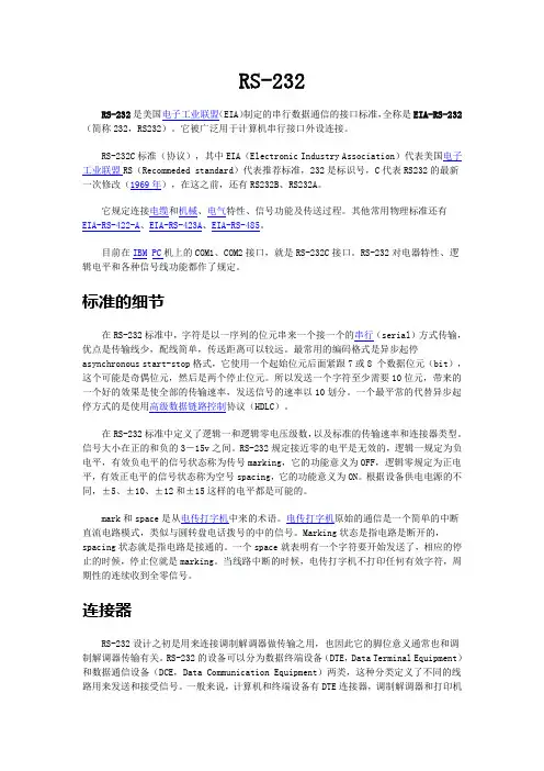 RS232和定义
