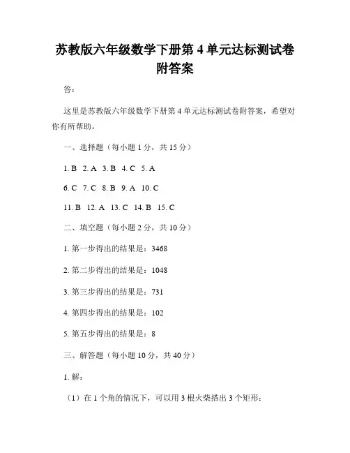 苏教版六年级数学下册第4单元达标测试卷附答案