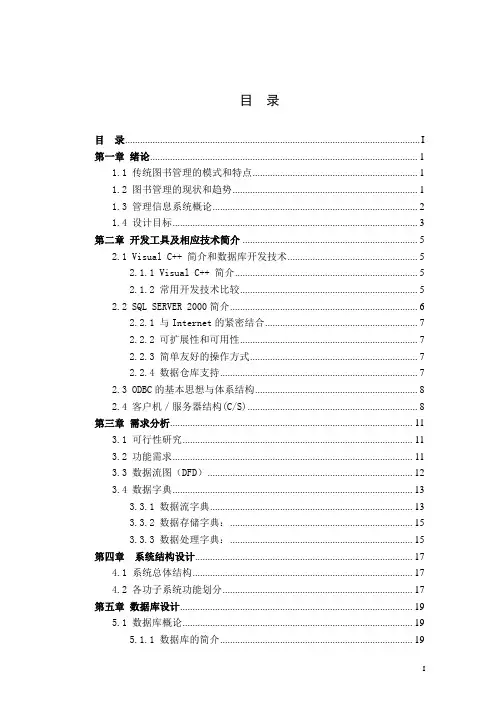 图书信息管理系统设计