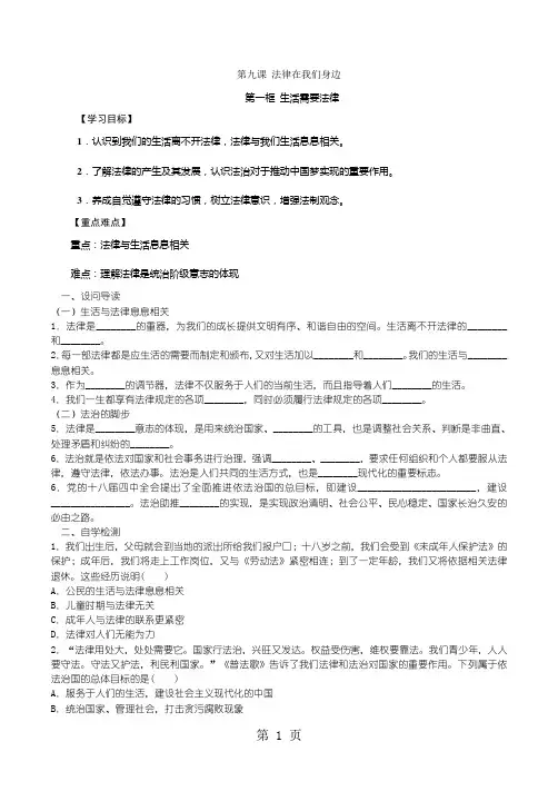 人教版《道德与法治》七年级下册：9.1 生活需要法律 学案(无答案)-最新教学文档