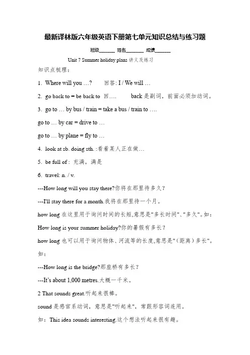 最新译林版六年级英语下册第七单元知识总结及练习题