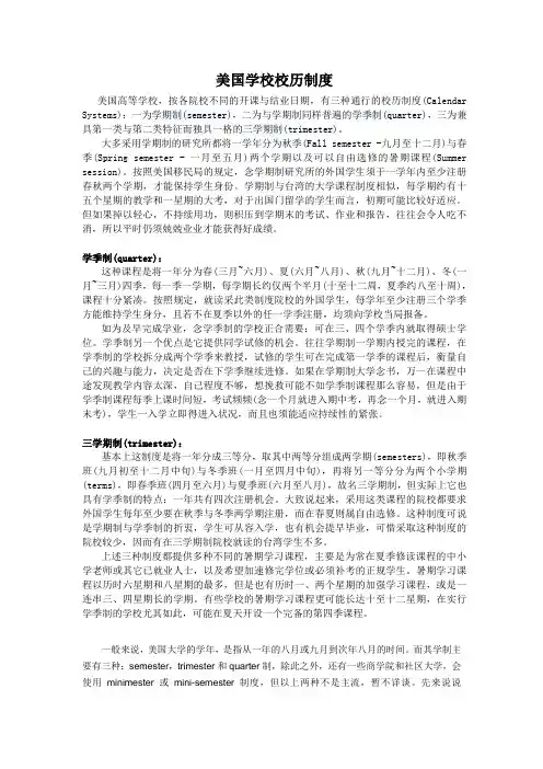 美国学校校历制度