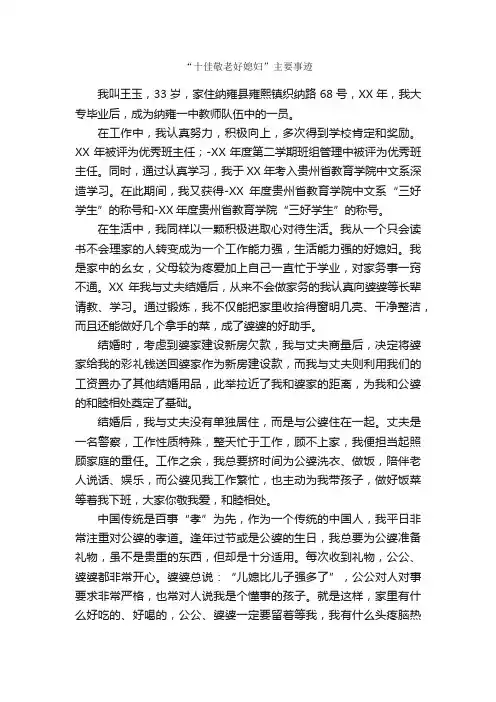 “十佳敬老好媳妇”主要事迹_事迹材料_