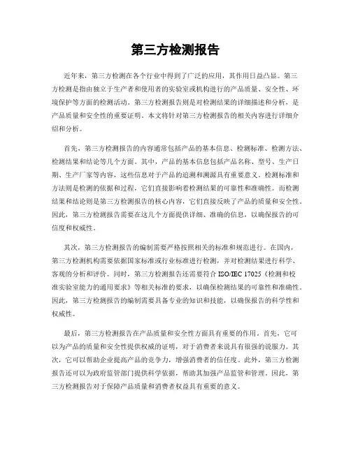 第三方检测报告