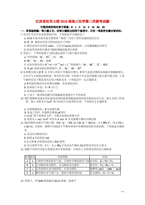 江西省红色七校2019届高三化学第二次联考试题(含答案)