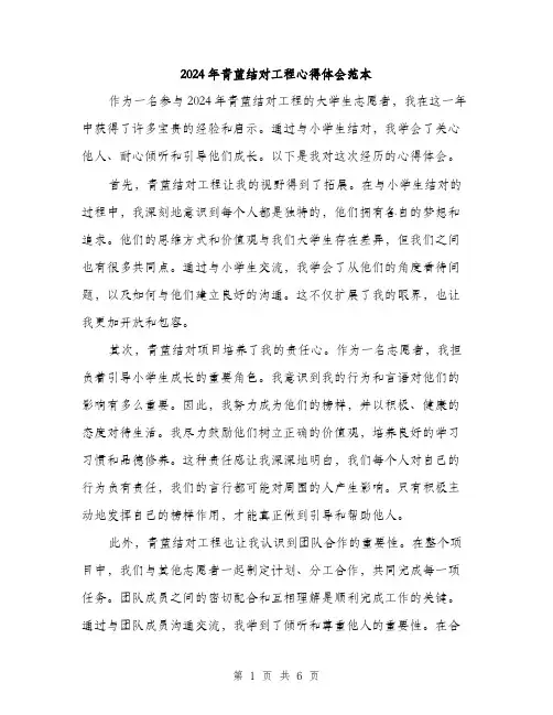 2024年青蓝结对工程心得体会范本(三篇)