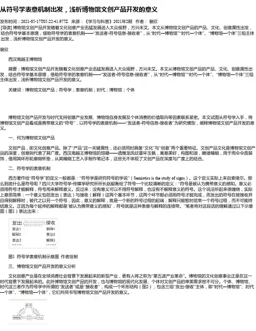 从符号学表意机制出发，浅析博物馆文创产品开发的意义