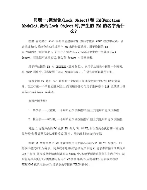 SAPABAP面试题