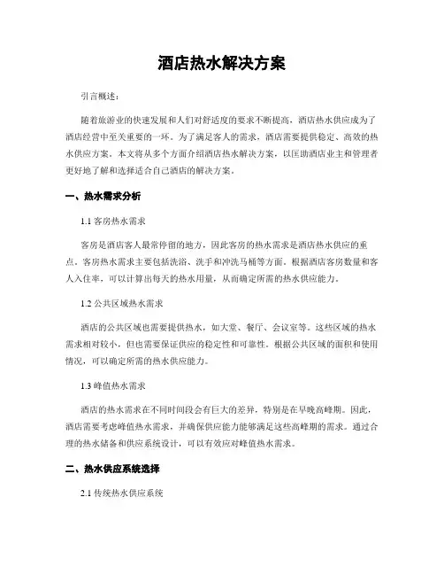 酒店热水解决方案