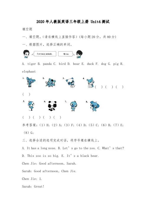 2020年人教版英语三年级上册 Unit4测试.doc