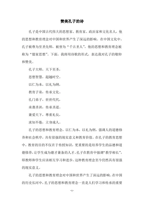 赞美孔子的诗