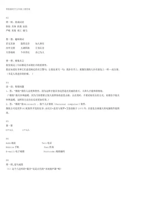 寒假新时空五年级上册答案