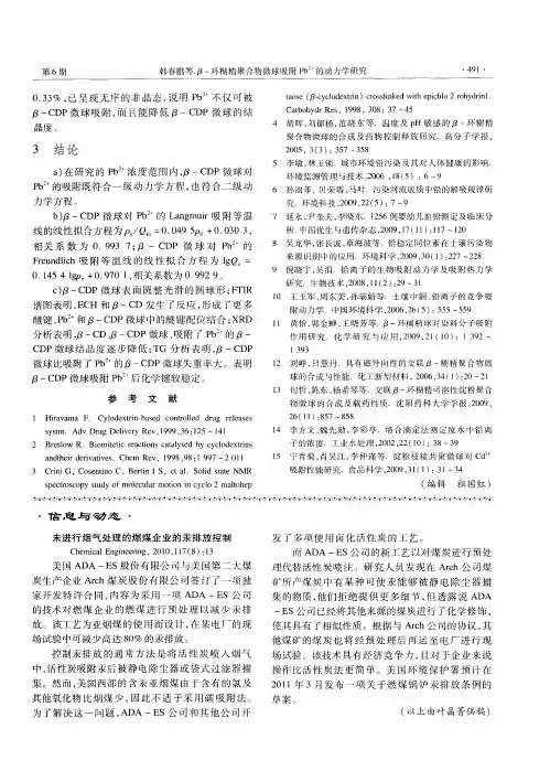 未进行烟气处理的燃煤企业的汞排放控制
