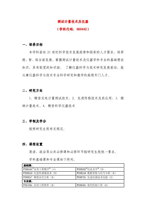 测试计量技术及仪器