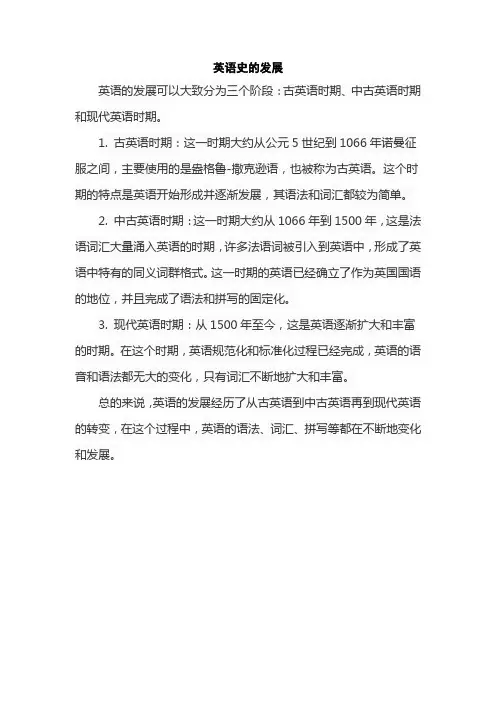 英语史的发展