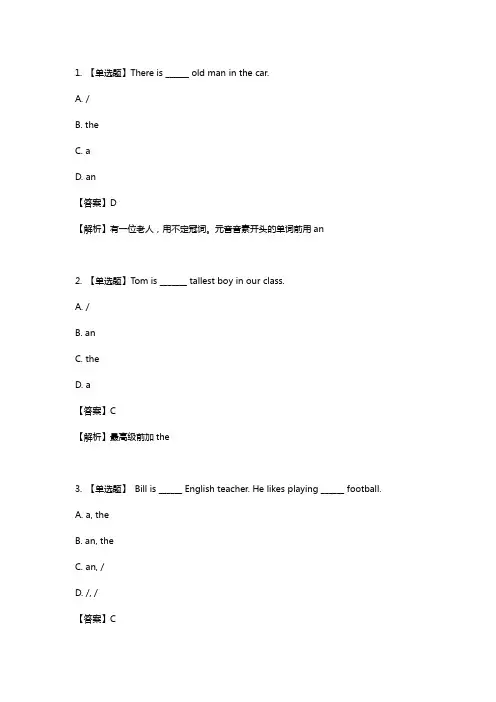 小升初英语语法--冠词练习、答案、解析