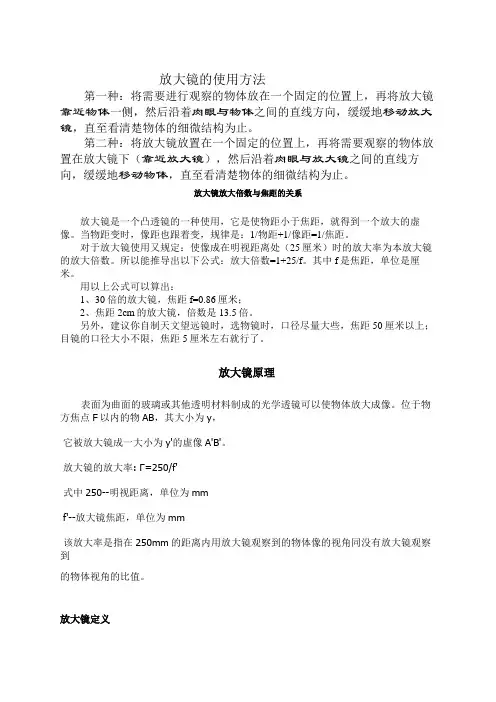放大镜与显微镜的使用方法