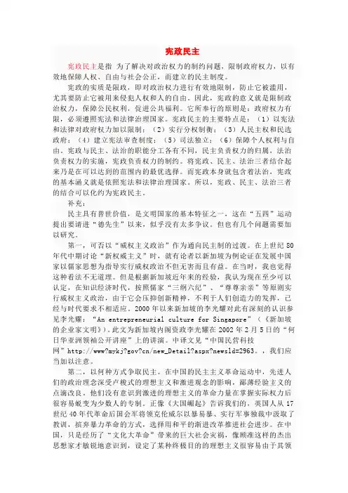 宪政民主