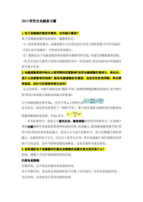 电镜复习题答案