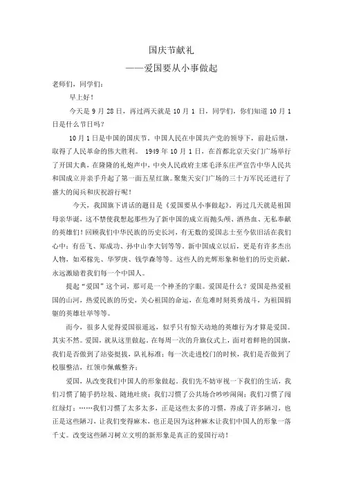 2013国庆节国旗下讲话