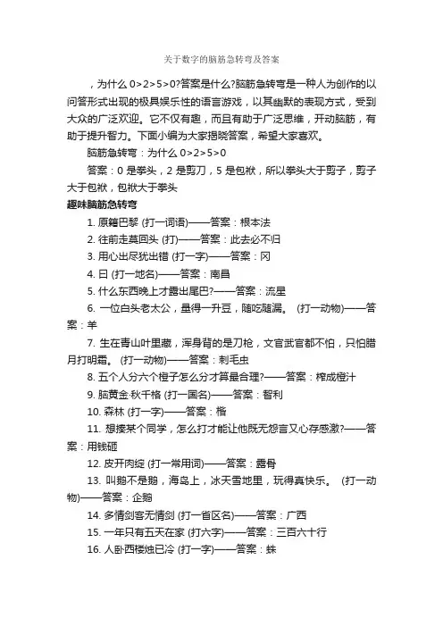 关于数字的脑筋急转弯及答案_经典脑筋急转弯
