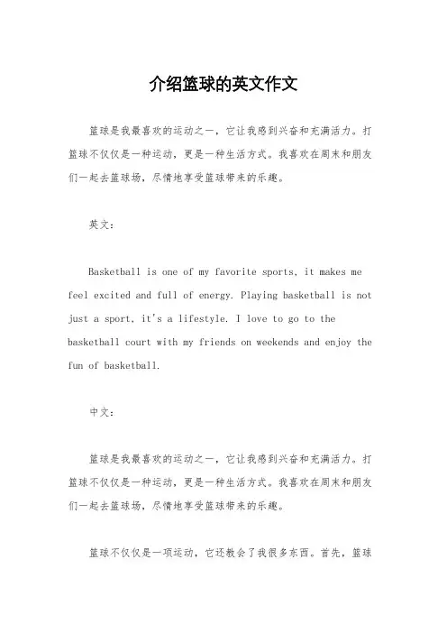 介绍篮球的英文作文
