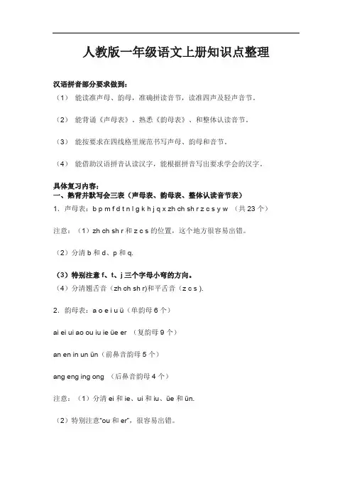人教版一年级语文