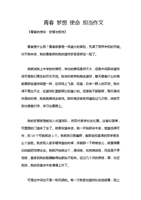 青春 梦想 使命 担当作文