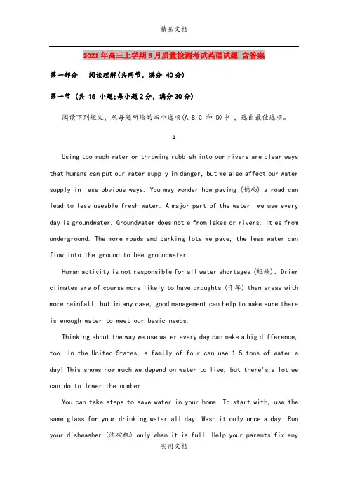 2021年高三上学期9月质量检测考试英语试题 含答案