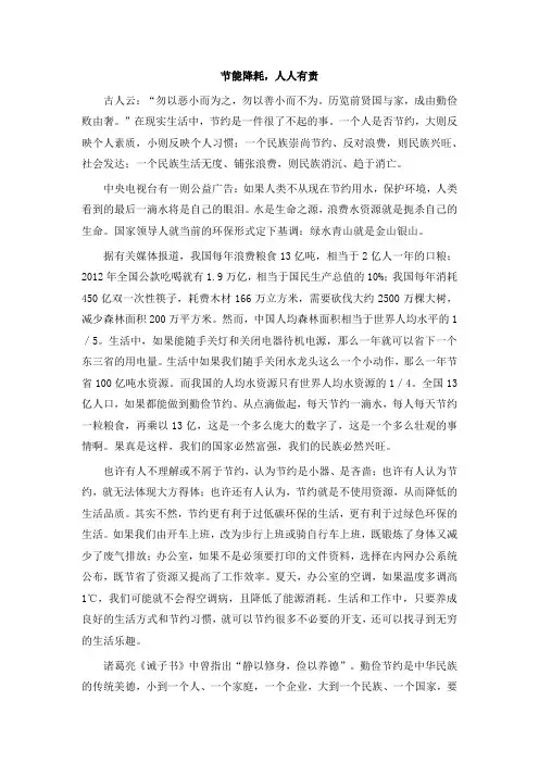 节能降耗,文章3篇