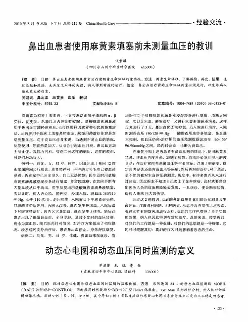 动态心电图和动态血压同时监测的意义