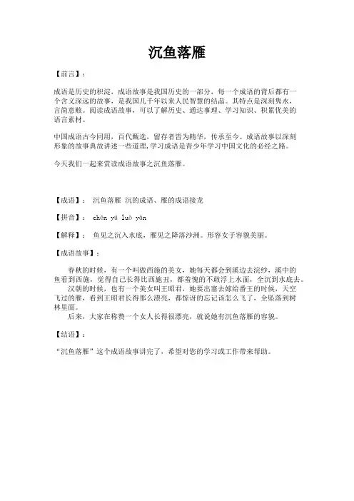 成语故事之沉鱼落雁