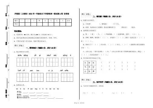 沪教版(上海版)2021年一年级语文下学期每周一练试题A卷 含答案