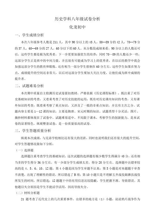 历史学科八年级试卷分析