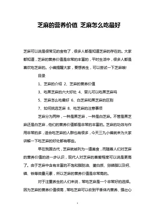 芝麻的营养价值 芝麻怎么吃最好