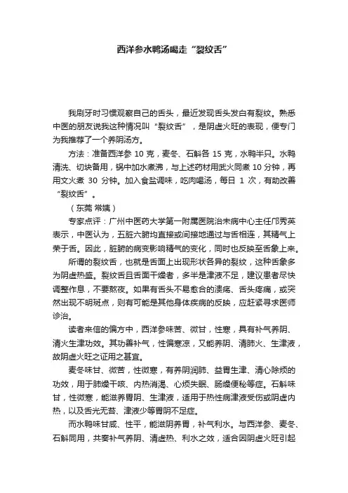 西洋参水鸭汤喝走“裂纹舌”