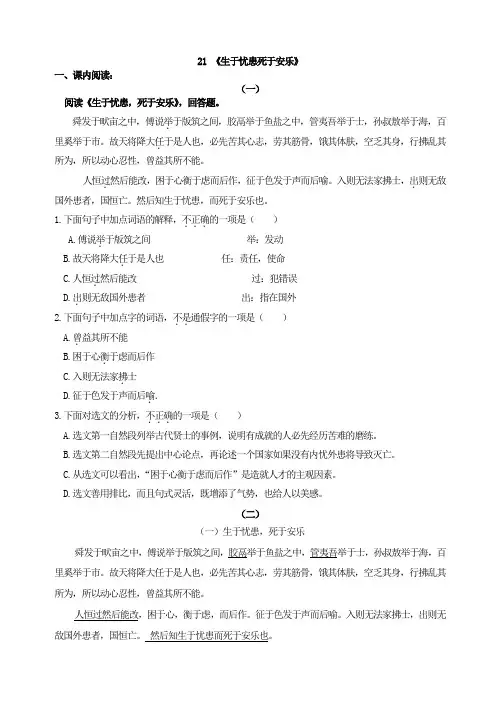 21《生于忧患死于安乐》阅读练习与答案