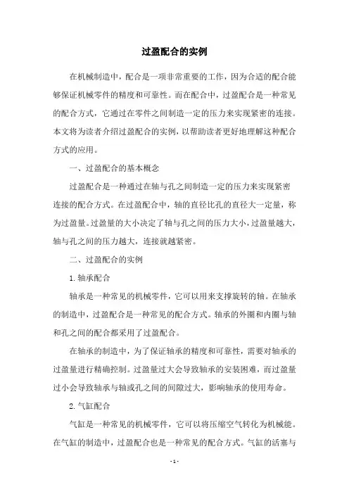 过盈配合的实例